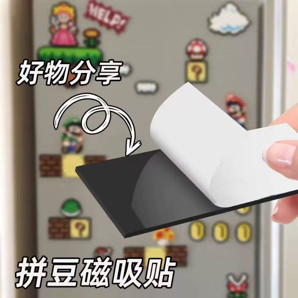 新款强劲磁力拼豆冰箱贴黑板方形磁吸白板书展示墙强力背胶软磁