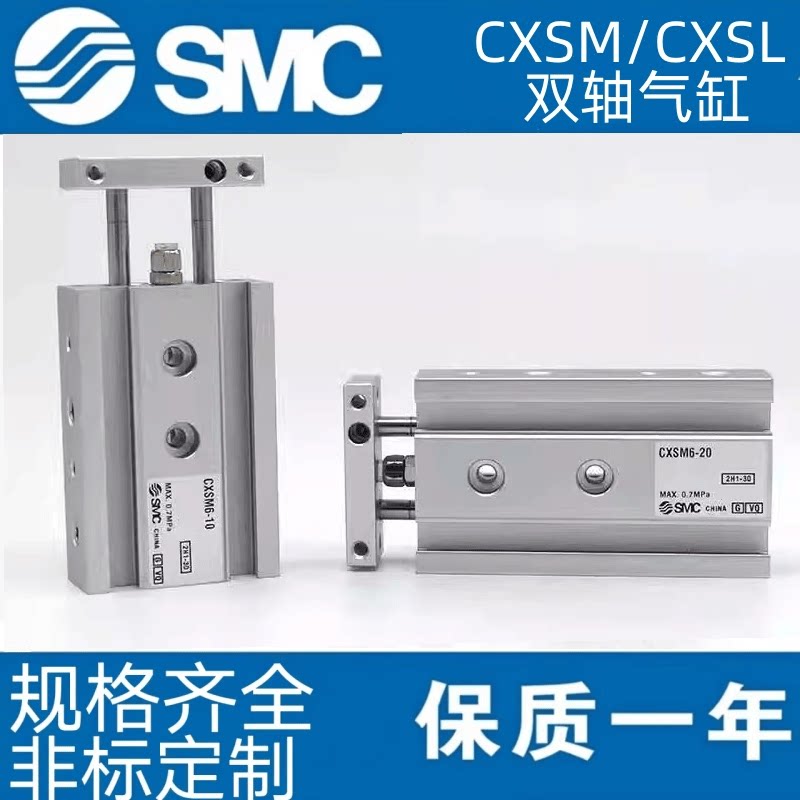 SMC型原装双轴双联气缸CXSM6/10/15/20/25/32-50-75-100-125-300-