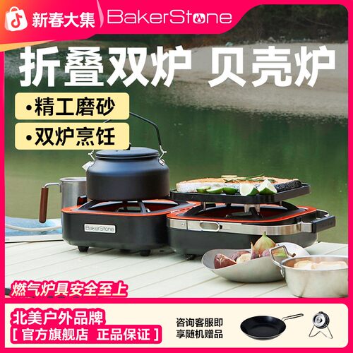 BakerStone户外防风双头炉烧烤炉折叠炉露营炉分体式卡式炉卡式炉