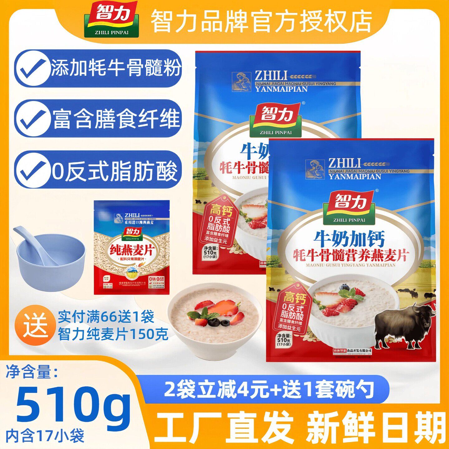 智力牛奶加钙牦牛骨髓营养燕麦片上班族懒人学生早餐速溶冲饮免煮