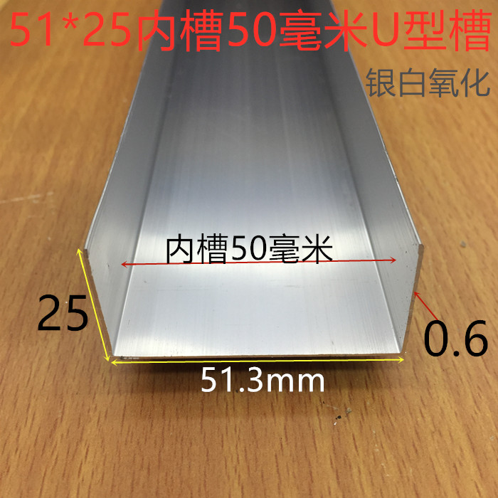 U型铝合金槽铝内径50mm卡槽5公分U形槽铝净化房铝型材收边一米价
