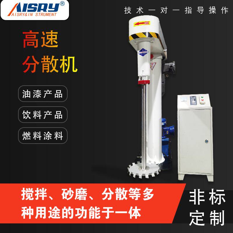 艾斯瑞高速分散机乳化器研磨实验室变频匀浆机化工油漆涂料研磨机