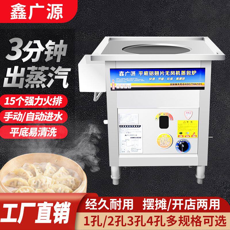 鑫广源商用平底蒸包炉燃气摆摊小笼包炉蒸锅节能熄火保护肠粉蒸炉