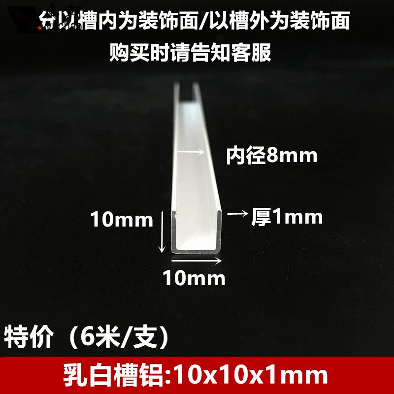 白色烤漆铝合金包边收口条10x10x1u型槽铝型材内径8mm铝单槽U型铝