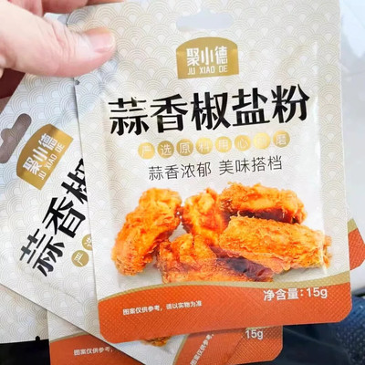 聚小德蒜香椒盐粉 调味品椒盐皮皮虾椒盐排骨调味料家用烧烤专用