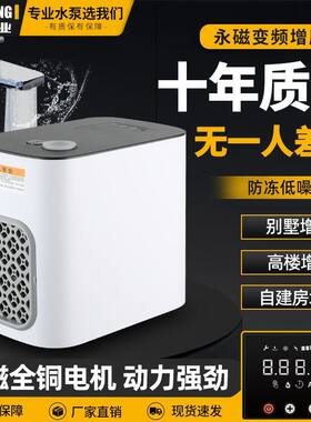 变频恒压增压泵家用全自动超静音无声自来水自吸泵全屋管道加压泵