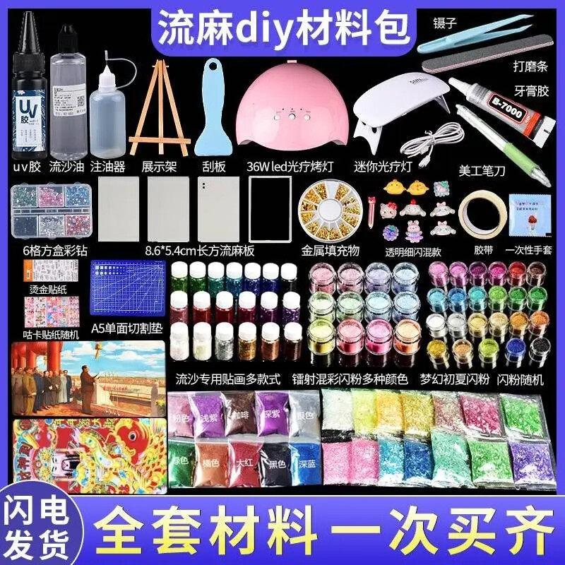 流麻diy材料包流沙麻将套装流沙油高清透明亚克力板防水贴纸自制