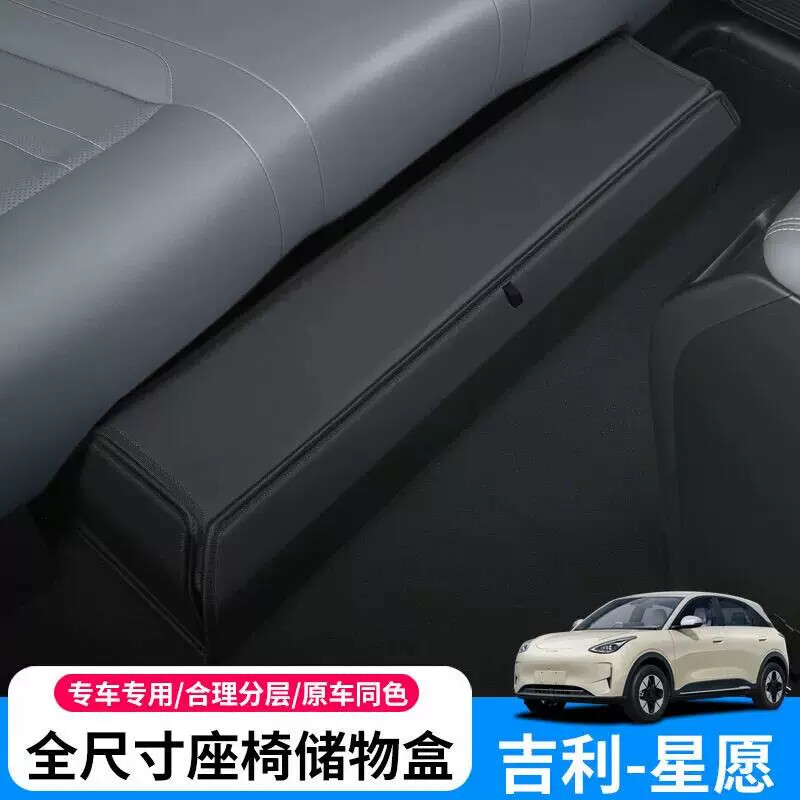 专用于吉利星愿座椅下储物盒大容量原车尺寸收纳箱折叠收纳箱大号