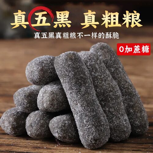 五黑江米条全麦粗粮蔗糖糕点办公室代餐早点心休闲零食果子