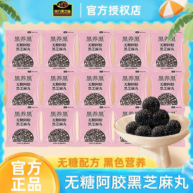 南方无糖阿胶黑芝麻丸0糖正宗谷物营养早餐代餐无添加养发独立装