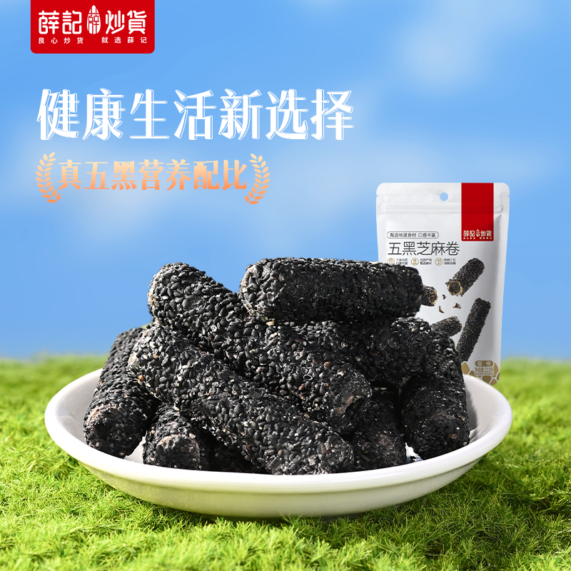 薛记炒货五黑芝麻棒210g芝麻卷健康美味网红小零食夹心米果棒酥香