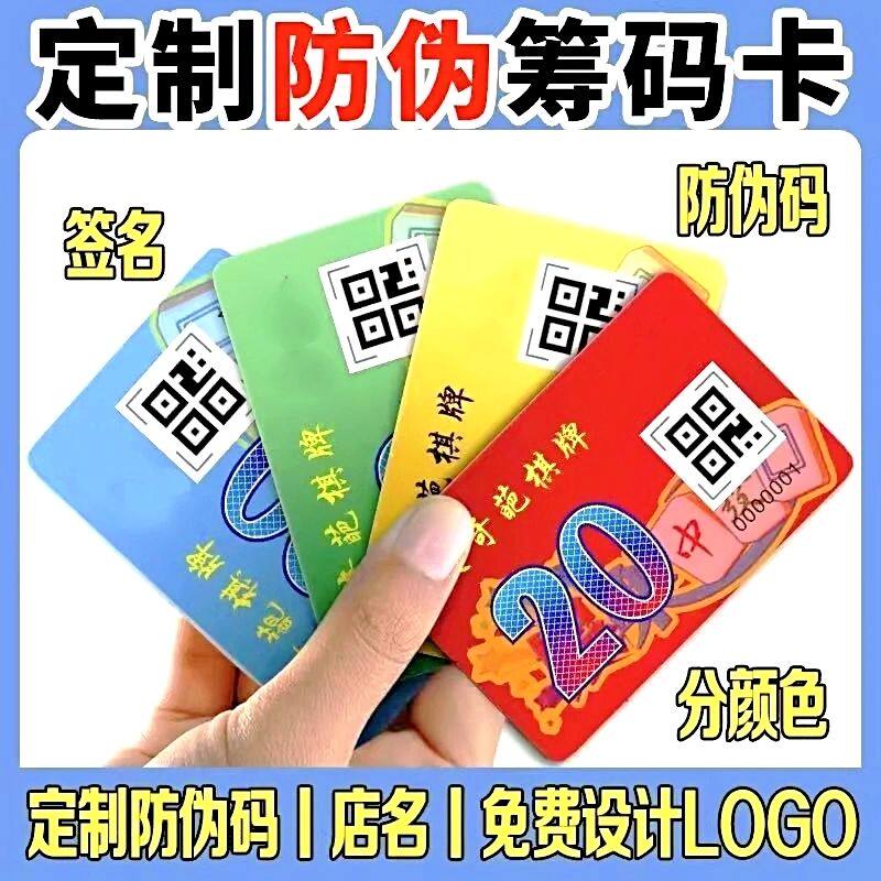 代替钱码子牌麻将筹码卡防伪打牌筹码卡片刻字棋牌室专用防水耐磨