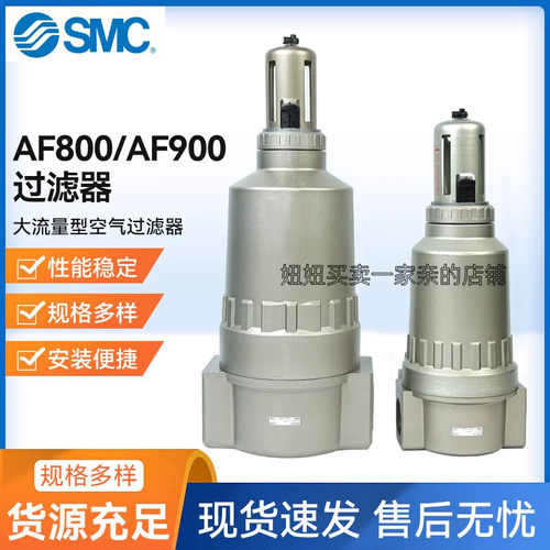 SMC型原装过滤器AF800-14 AF810-14 AF811-14 -12-X248 AF900-20