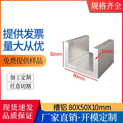 铝合金槽铝型材80*50*10mmU型槽铝内径60mm铝合金槽铝C型铝槽钢铝