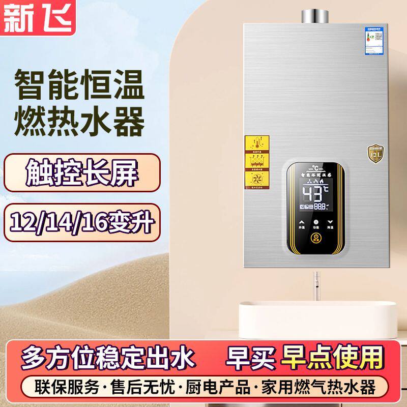 [新飞]燃气热水器天然气液化气强排式智能恒温大屏触控洗澡出租屋