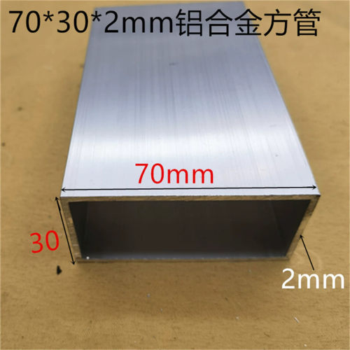 铝合金方管70*20铝扁管70*30*10银白素材厚123mm铝方通铝型材
