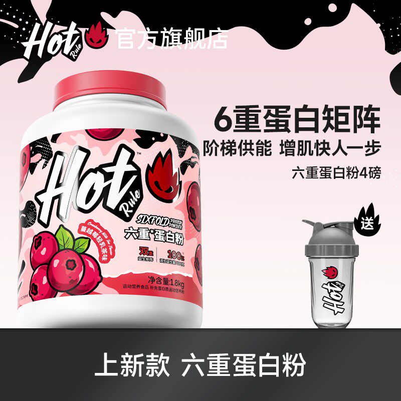 HotRule六重蛋白粉益生菌益生元快慢蛋白矩阵补充健身增肌C