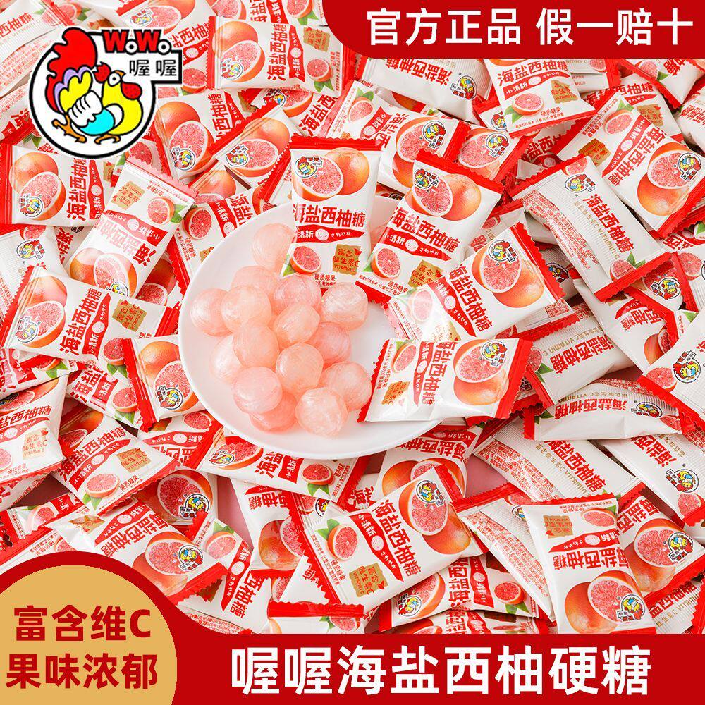 喔喔海盐西柚果汁维C硬糖喜糖水果硬糖夹心糖果水果味糖休闲零食