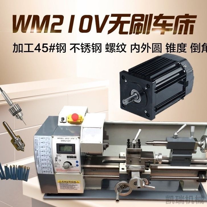 电动车一体轴套车床台式家用高精度小型木工金属210多功能车床