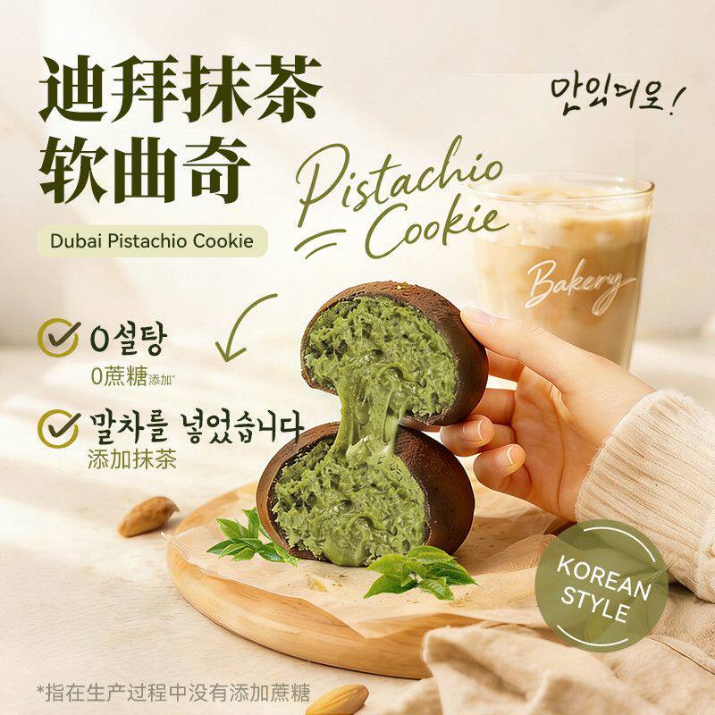 UPLANET/青青星球 迪拜软糯抹茶开心果软曲奇夹心巧克力手工现做