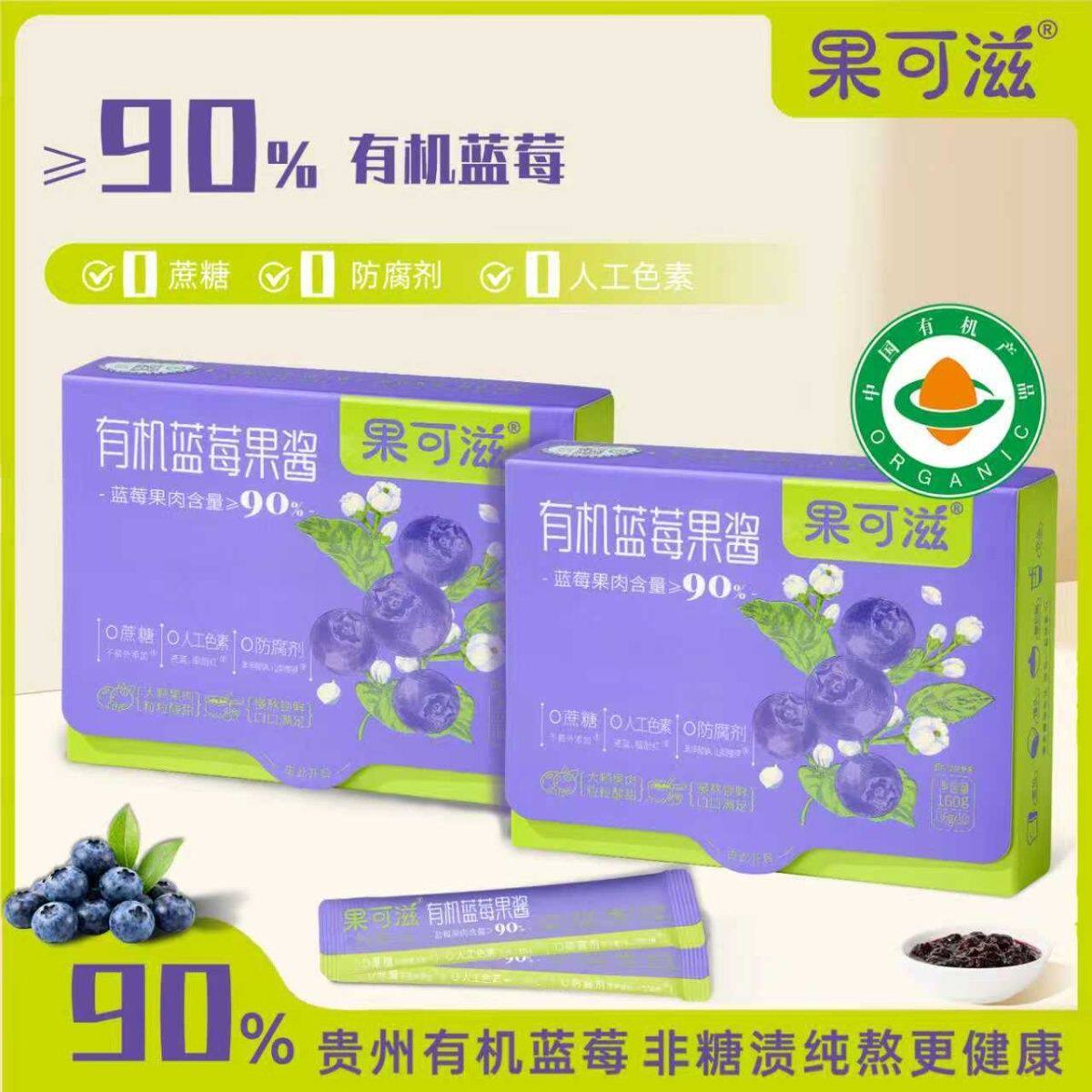 果可滋有机蓝莓果酱x2盒装20条90%果肉含量无添加早餐涂抹面包酱