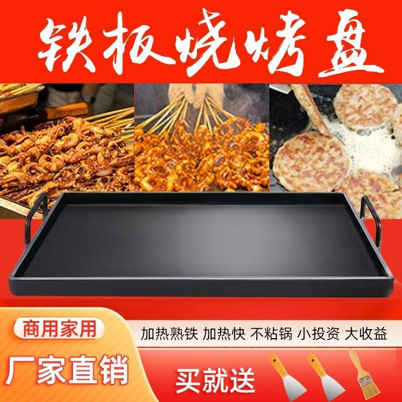 铁板烧铁板摆摊铁板烧盘家用商用烤肉冷面豆腐烤鱿鱼烧烤烤盘