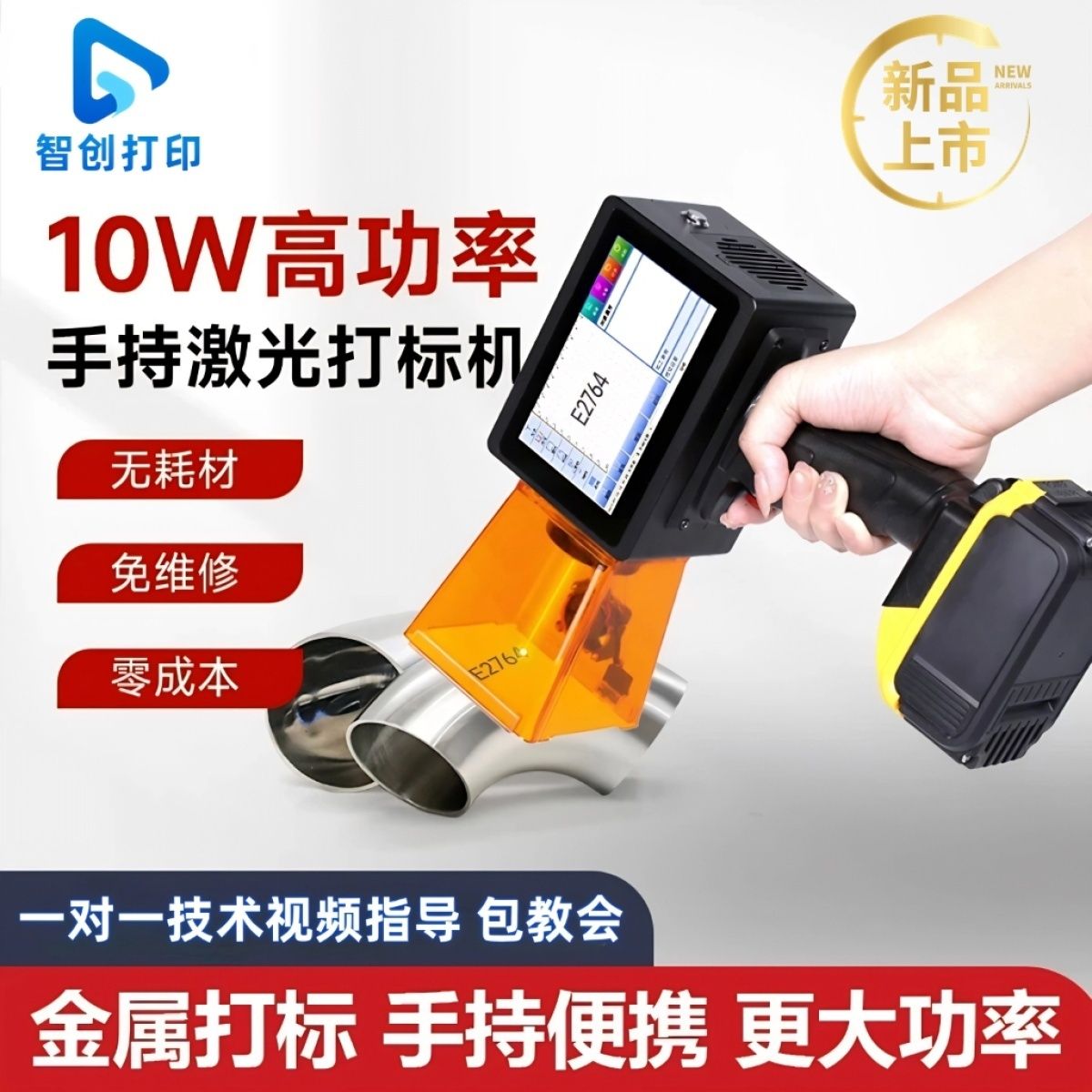 新款手持式激光打刻机智能可携式激光雕刻机大功率小型激光喷码机