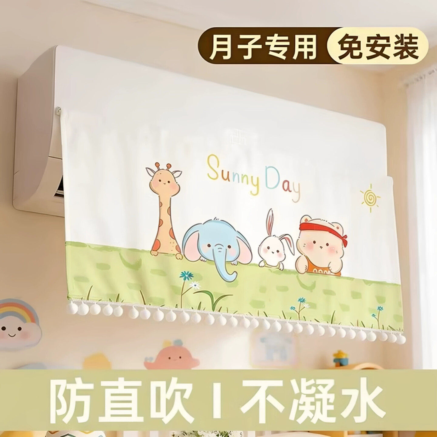 空调挡风帘出风口防直吹壁挂防尘布罩2026新款婴儿坐月子专用挡板