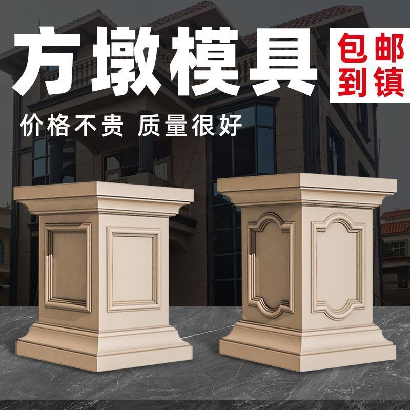 罗马柱方柱墩模具柱墩子水泥现浇立柱阳台栏杆柱脚摸具欧式别墅