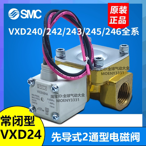 SMC型常闭二通电磁阀VXD240GA VXD242HA VXD243KA  245JA 246 Z1D