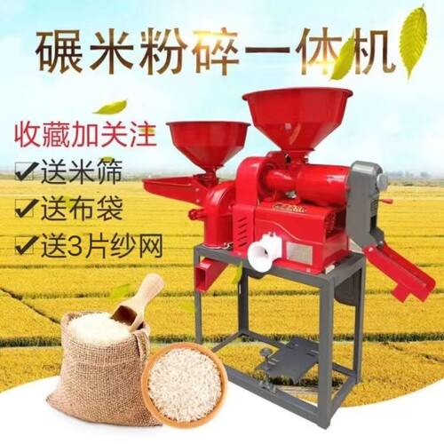 全自动两用打米机新款碾米剥壳粉碎多功能稻谷脱壳玉米All
