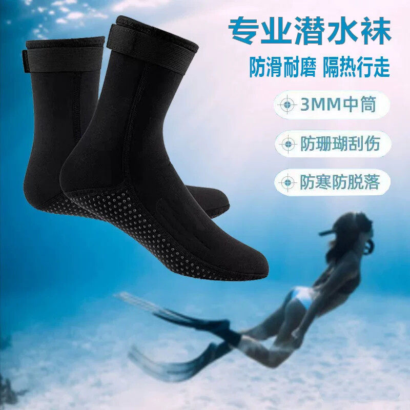 沙滩潜水袜子3mm防寒保暖男女浮潜袜涉水冲浪防滑防刮伤潜水装备