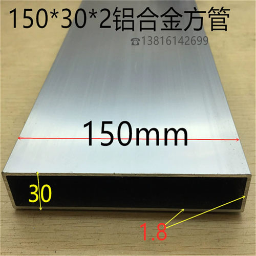 铝合金方管150*30壁厚1.8毫米方管铝型材150*30铝方通一米标价
