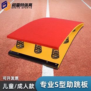 包邮弹簧跳板武术空翻助跳板儿童助跳板田径跳远侧空翻训练助跳板
