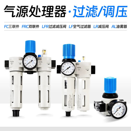 费斯托型气源处理器过滤调压FC/FRC/LFR/LF/LR-1/8-MINI 1-4-MINI