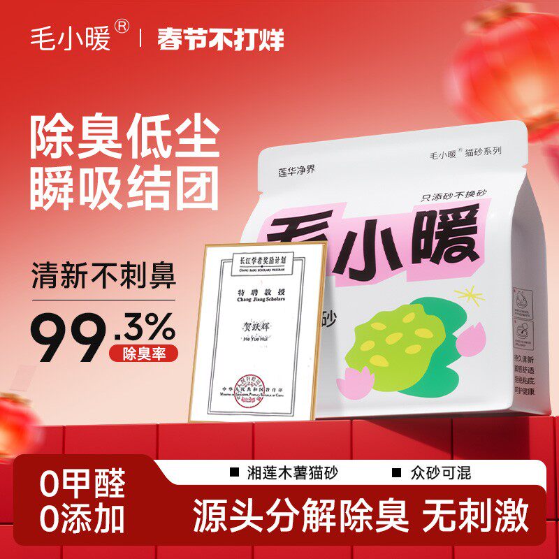 毛小暖湘莲木薯猫砂天然除臭砂近无尘不粘底木薯猫砂家用囤货装