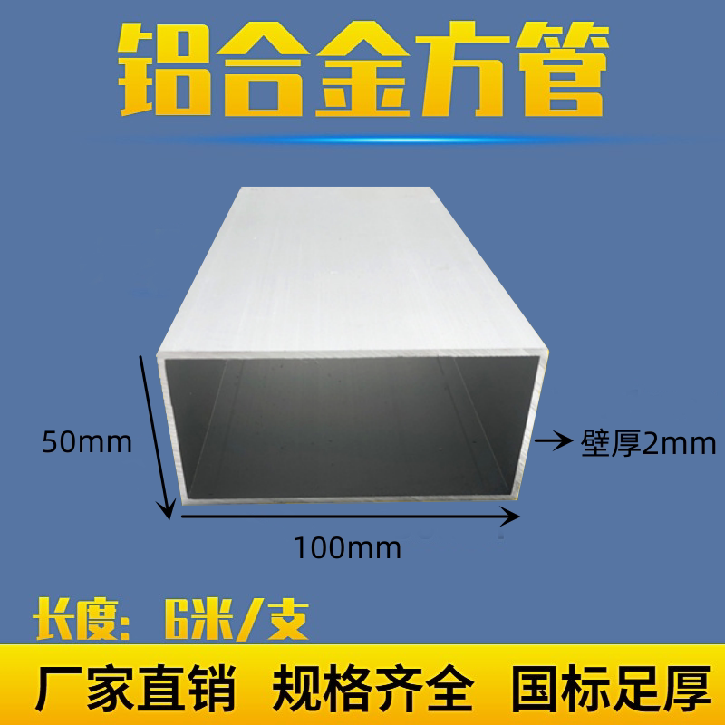 铝合金方管100*50*2氧化铝合金型材幕墙装饰隔断加工矩形管铝方通