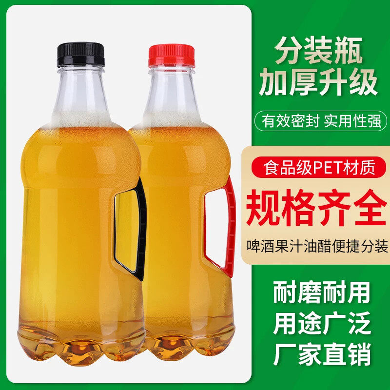 食品级 精酿啤酒瓶空瓶塑料瓶子pet一次性自酿鲜啤空白啤酒桶带盖
