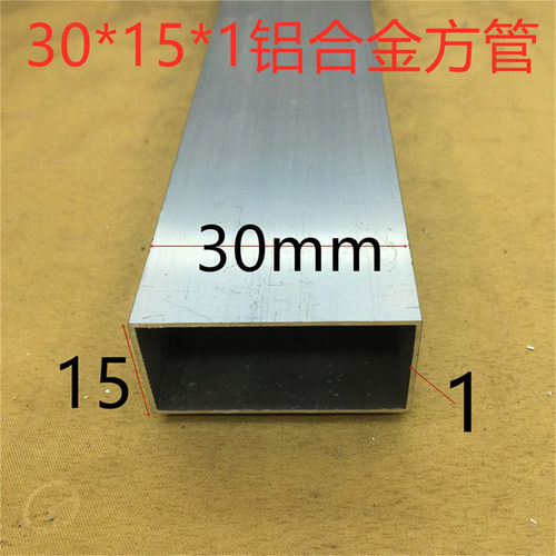 铝合金方管30*15*1mm 铝方通银白氧化铝方管支架铝型材一米价