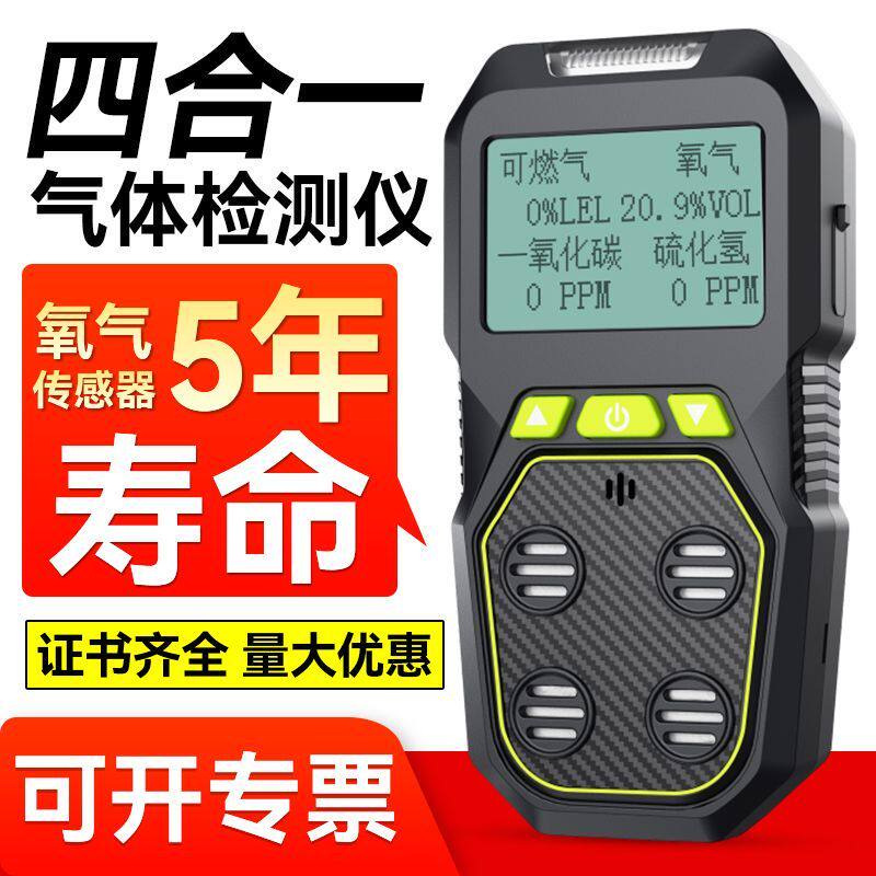 凯陆电子可携式四合一气体检测仪可燃氧气硫化氢一氧化碳