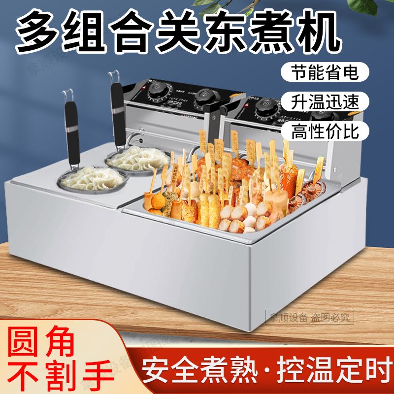 关东煮机器商用电煮面格子锅小吃串串香专用锅麻辣烫设备创业摆摊