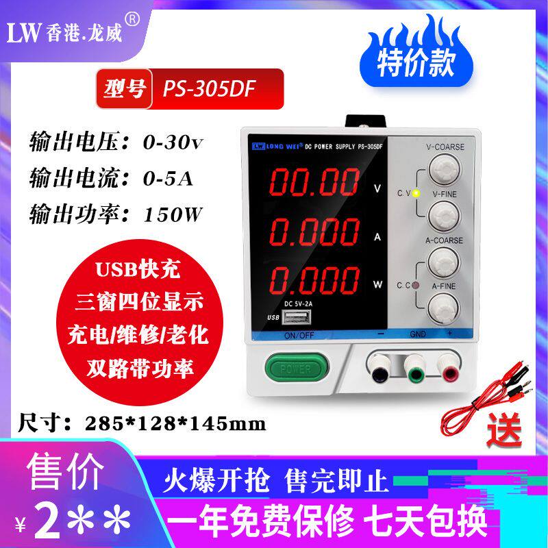龙威30V10A5a可调稳压直流电源手机电脑维修老化测试恒流恒压电源