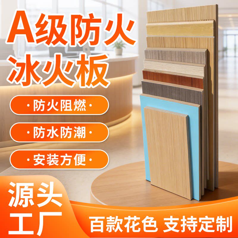 冰火板洁净板A级防火无机预涂板医疗抗菌阻板阻燃硅酸钙板玻镁板