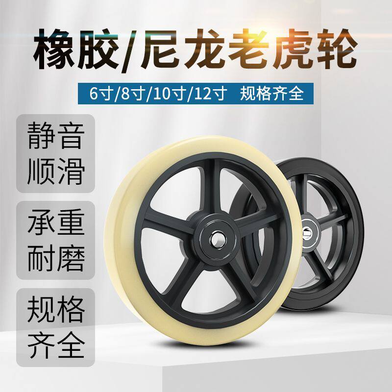 6寸8寸10寸12寸橡胶轮重型铁心橡胶老虎车轮轮胎手推车轮子轱辘