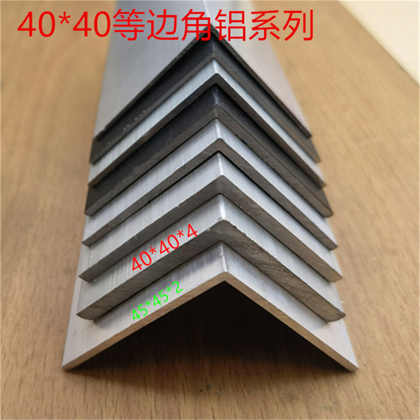 40角铝4公分铝合金角码型材L形等边护角黑色银白方管幕墙连接组角