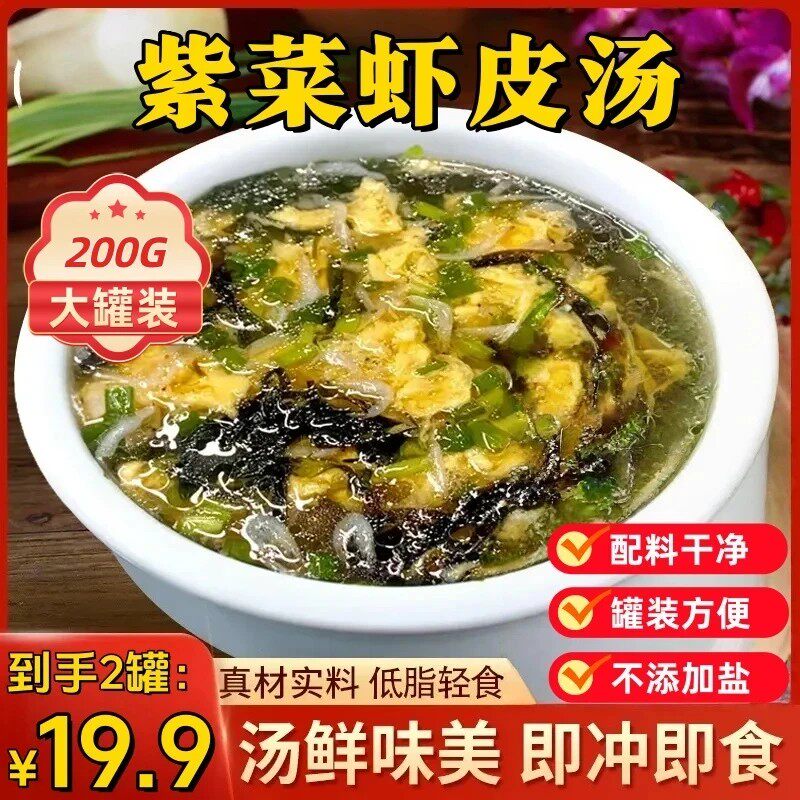 【无盐】【两大罐】紫菜虾皮汤混沌汤料包低脂代餐汤鲜味美速食汤