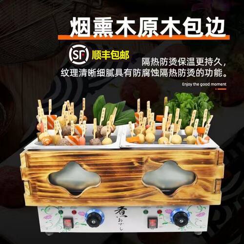 关东煮机器商用电热麻辣烫专用锅串串香摆摊小吃便利店关东煮设备