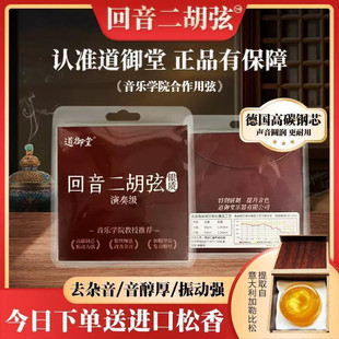道御堂回音二胡弦二胡银弦去杂音提升浑厚度音乐学院合作用弦