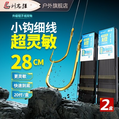 刘志强【两盒】野钓强拉短子线双钩耐磨金袖鲫鱼钩钓鱼钩钓鱼装备