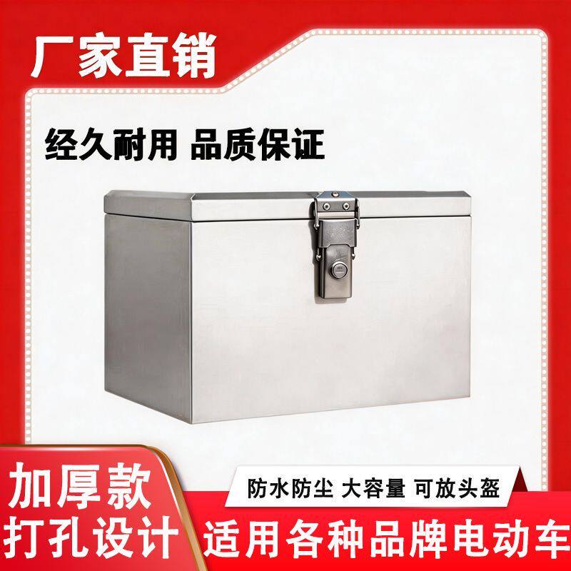 加厚不锈钢机车电动车后备箱尾箱防水防尘收纳箱工具箱收纳箱